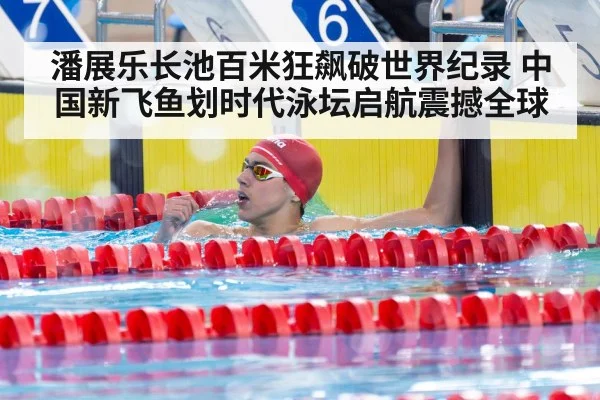 Chinese swimmer celebrating