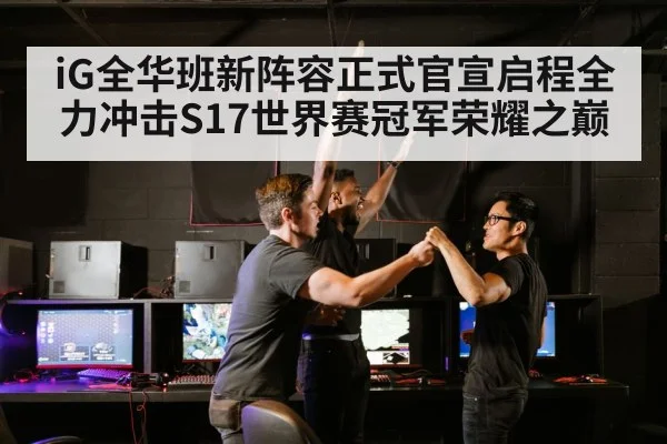 Chinese esports team celebrating