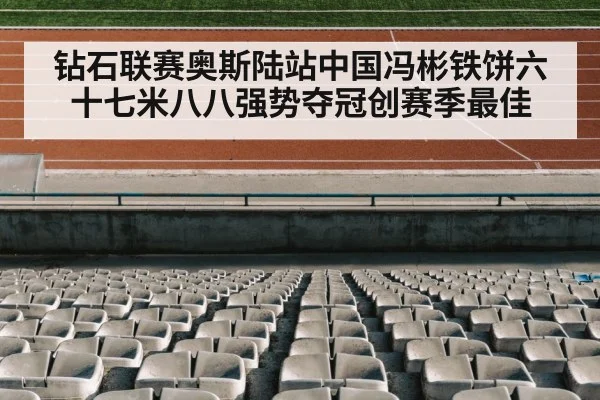 track and field stadium