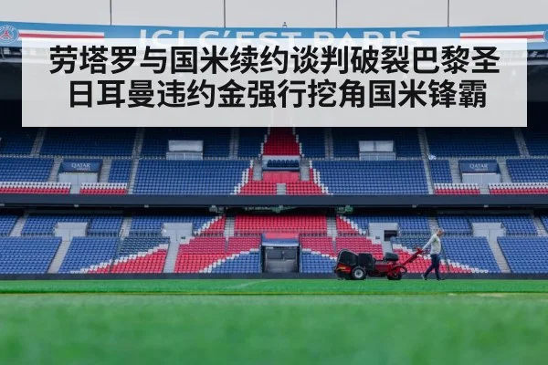 Paris Saint-Germain stadium