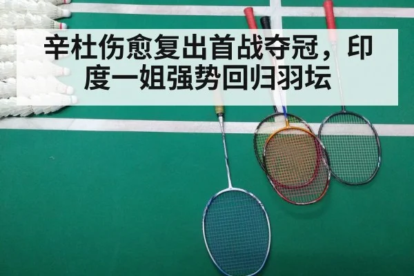 badminton match